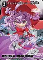 ナイトメア・スティンガー 更紗帆奈 【BB-MEP-012N】